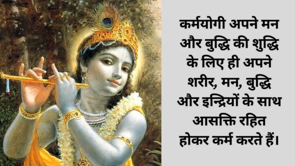Krishna Bhagwan Quotes in Hindi