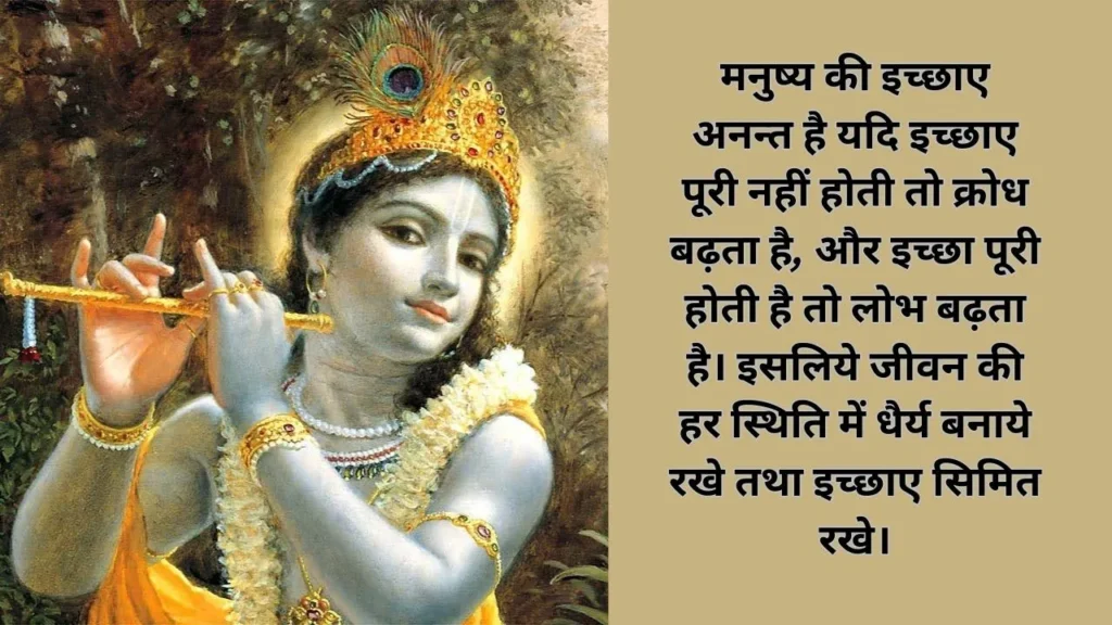 Krishna Bhagwan Quotes in Hindi