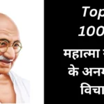 Mahatma Gandhi Quotes