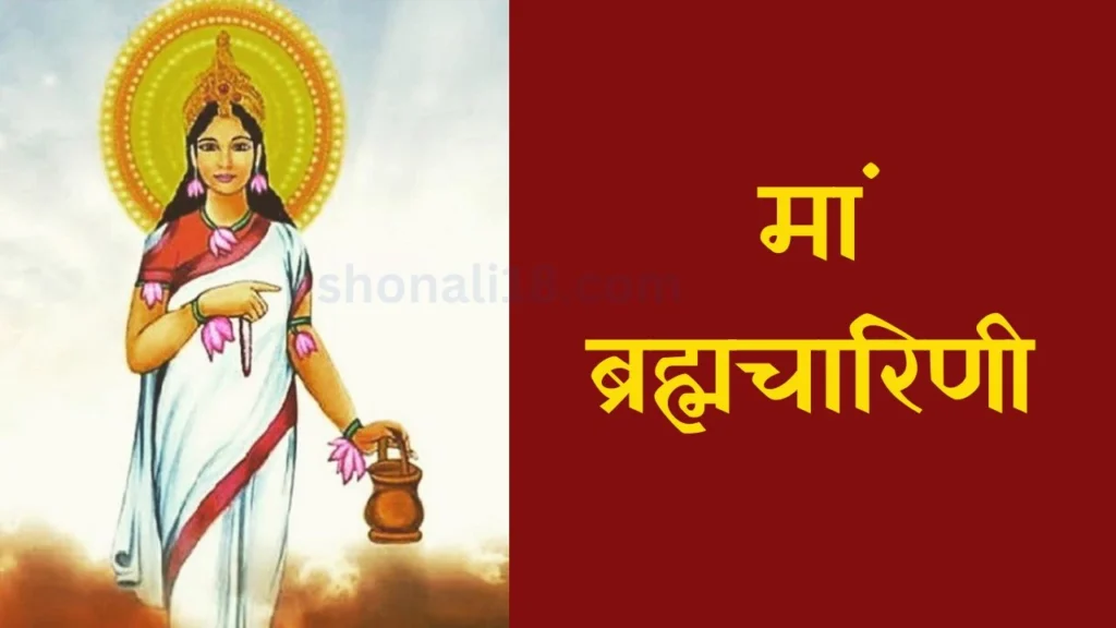 2- मां ब्रह्मचारिणी