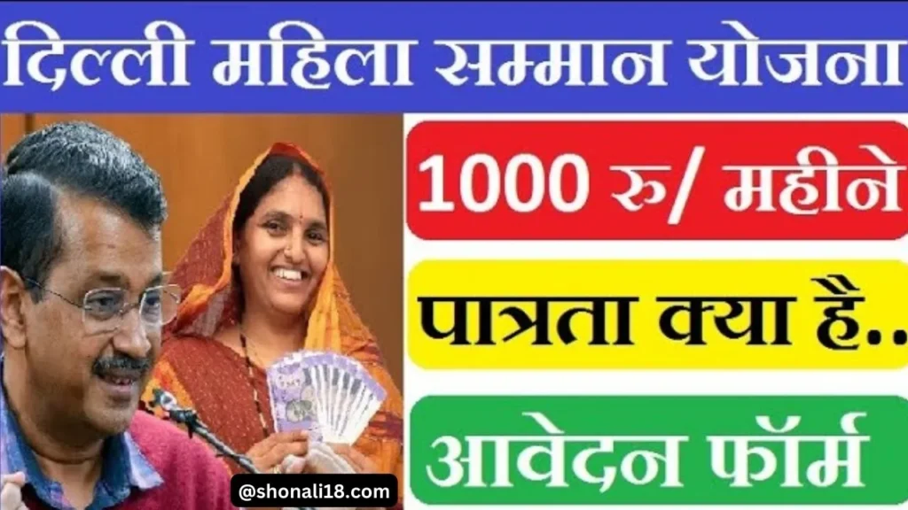 Mukhyamantri Mahila Samman Yojana